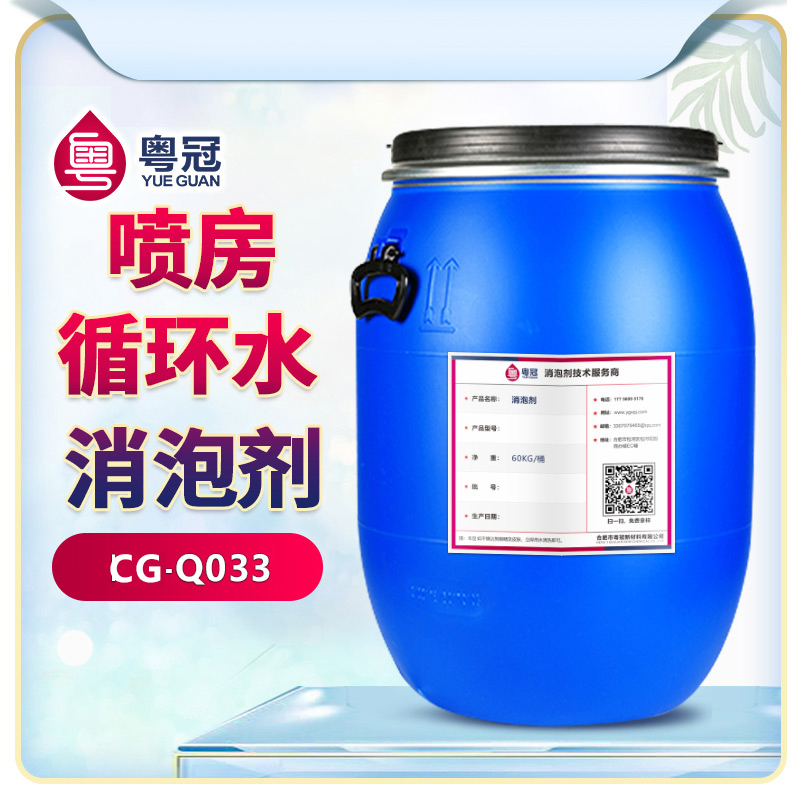 噴房循環(huán)水消泡劑產品展示圖